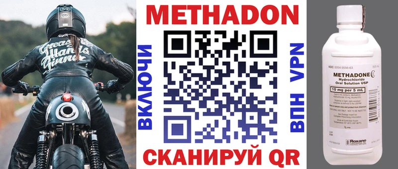 МЕТАДОН кристалл  Купить  Зеленоградск 